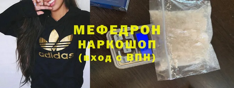 Мефедрон mephedrone  купить наркотик  Калачинск 